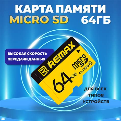 Карты памяти на 64 ГБ купить по  .